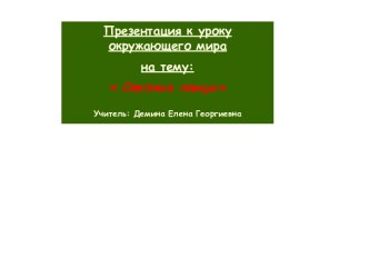 Степные птицы презентация к уроку по окружающему миру (4 класс) по теме