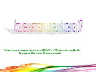 Использование цветотерапии в коррекции эмоциональной сферы детей с ЗПР презентация для интерактивной доски по теме