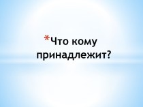 презентация к познавательному досугу Мы со спортом очень дружим