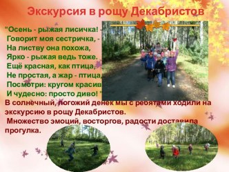 Осень - рыжая лисичка статья (старшая группа) по теме