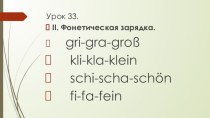 Немецкий язык. Урок 33 Новые персонажи учебника. Спряжение глагола связки-sein. УМК И.Л.Бим презентация урока для интерактивной доски по иностранному языку (2 класс)