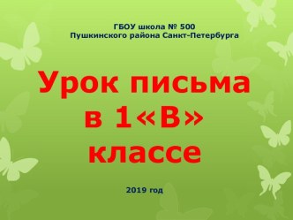 Презентация к уроку Русского языка Буква Е,е в начале слова 1 класс презентация к уроку по русскому языку (1 класс)