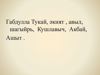 Тема: Исем темасын кабатлау. презентация к уроку (3 класс)