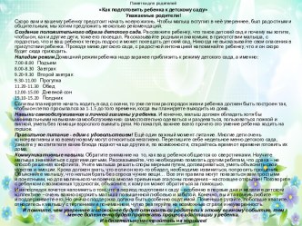 Памятка для родителей Как подготовить ребенка к детскому саду консультация (младшая группа)