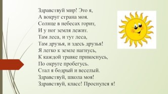 Урок русского языка в 3 классе Школа России Местоимение план-конспект занятия по русскому языку (3 класс)