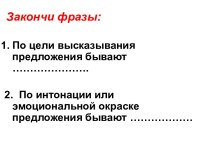 Таблицы. Предложение.4 класс учебно-методическое пособие по русскому языку (4 класс) по теме