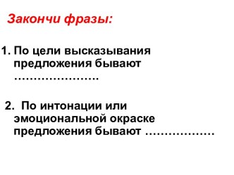 Таблицы. Предложение.4 класс учебно-методическое пособие по русскому языку (4 класс) по теме