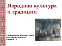 Конспект НОД Народные традиции и культура презентация к уроку по рисованию (подготовительная группа)