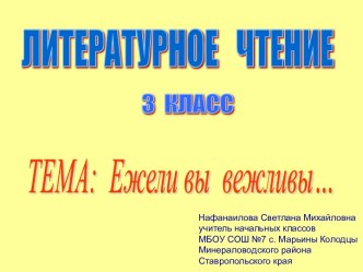 Презентация к уроку чтения. 3 класс. Тема: В. Осеева Волшебное слово презентация к уроку по чтению (3 класс) по теме