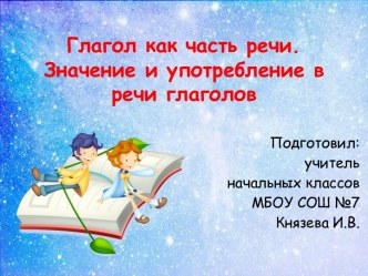 Конспект урока русского языка в 3 классе план-конспект урока по русскому языку (3 класс)