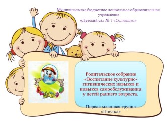 Презентация Воспитание КГН и навыков самообслуживания у детей раннего возраста. презентация
