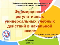 Формирование регулятивных УУД методическая разработка по русскому языку