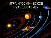 Использование презентаций с гиперссылками для проведения игр и викторин. методическая разработка (подготовительная группа) по теме