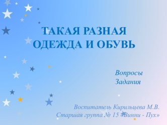 prezentatsiya takaya raznaya odezhda i obuv