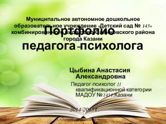 Портфолио специалиста презентация