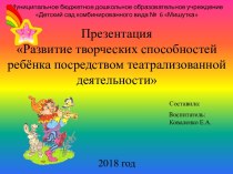 Презентация - Театр - это творчество учебно-методический материал по развитию речи