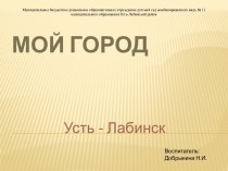 Конспект занятия по познавательному развитию Мой город план-конспект занятия по окружающему миру (средняя группа) по теме