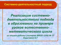 Презентация по теме Реализация системно-деятельностного похода  презентация к уроку (1, 2 класс)