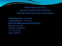 Литературное чтение как способ развития таланта у младших школьников презентация к уроку по чтению (2 класс)