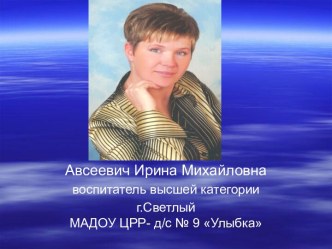 принципы воспитателя презентация по теме