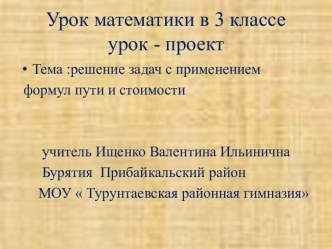 презентация к уроку математики в 3классе Петерсон Л.Г презентация к уроку по математике (3 класс) по теме