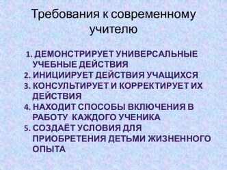 Опыт внедрения новых технологий по ФГОС презентация к уроку (3 класс)