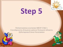 презентация по английскому языку для 2 класса к учебнику Афанасьевой, Михеевой  Rainbow English (Step 5) презентация к уроку по иностранному языку (2 класс)