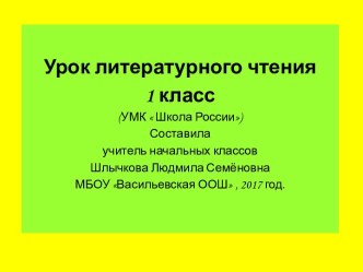 Презентация урока литературного чтения 1 класс Сказки А.С.Пушкина презентация к уроку по чтению (1 класс)