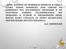 Презентация Работа по развитию речи консультация