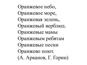 Конспект + презентация урока литературного чтения по теме: Фантазия в поэзии 1 класс, ПНШ. план-конспект урока по чтению (1 класс)