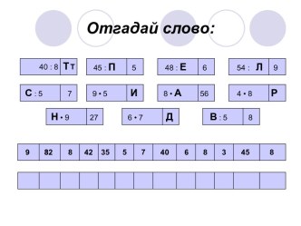 Презентация к уроку математики Повторение 3 класс презентация к уроку по математике (3 класс)