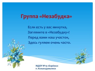 Презентация прогулочного участка в группе раннего возраста. презентация к уроку (младшая группа)