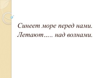 Учебно - методический комплект по русскому языку : Правописание шипящих с гласными 1 класс (конспект + презентация) план-конспект урока по русскому языку (1 класс)