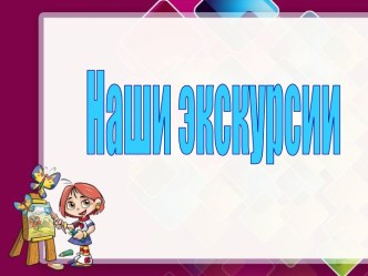 Презентация по взаимодействию с социальными партнерами презентация