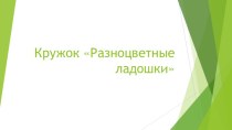 Родительское собрание консультация (средняя группа) ПАМЯТКА ДЛЯ РОДИТЕЛЕЙ ПО ХУДОЖЕСТВЕННО – ЭСТЕТИЧЕСКОМУ ВОСПИТАНИЮ