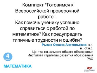 ВПР математика презентация к уроку по математике (4 класс)