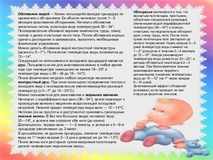 Обтирание заключается в том, что мохнатым полотенцем, простынею, губкой или специальной рукавицей,