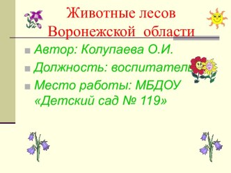 презентация презентация к уроку по окружающему миру (средняя группа)