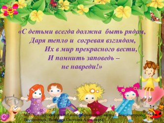 Визитная карточка воспитателя Новиковой С.А. презентация по теме