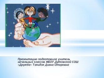 Толерантность презентация к выступлению презентация к уроку