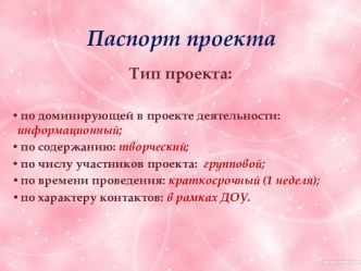 Информационно-творческий проект Золотая мама проект (средняя группа)