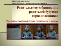 презентация готовность к школьному обучению презентация к занятию (подготовительная группа)