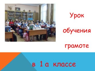 Презентация Буква Ф , звуки [ф], [ф'] презентация к уроку по чтению (1 класс) по теме