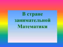 Внеклассные занятия для начальной школы методическая разработка (3 класс)