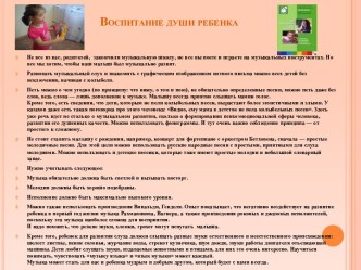 Воспитание души ребенка Консультация консультация (младшая группа)