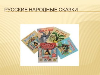 Презентация к занятию презентация к уроку по развитию речи (старшая группа)