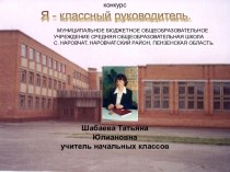 Я - классный руководитель презентация к уроку (3 класс) по теме