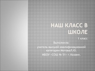 Презентация по окружающему миру. 1 класс презентация к уроку по окружающему миру (1 класс) по теме