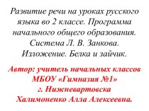 В данной презентации представлены этапы работы над изложением повествовательного текста