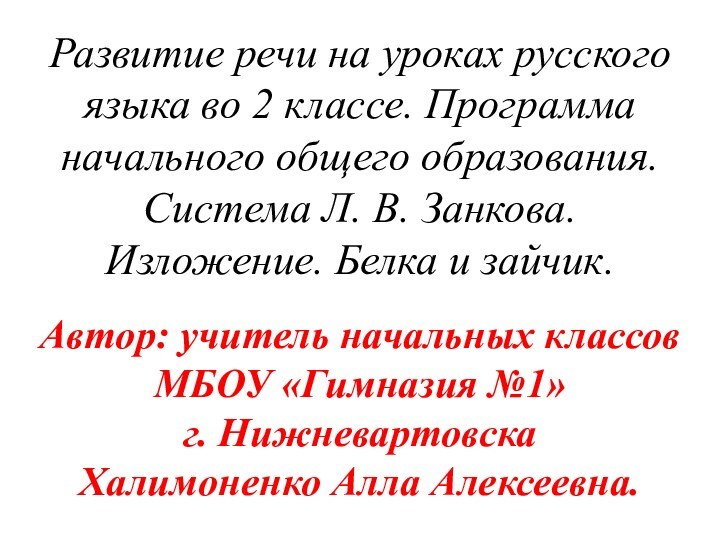 Развитие речи на уроках русского языка во 2 классе. Программа начального общего